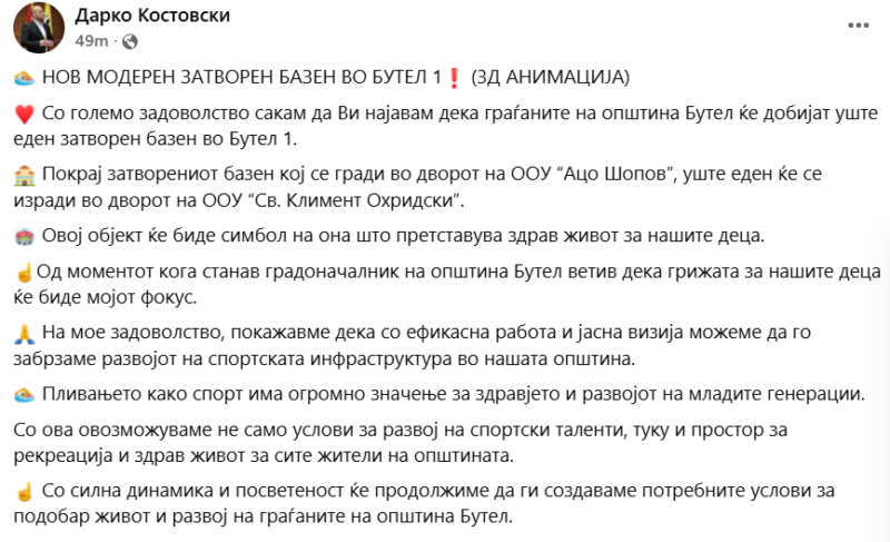 Костовски: Нов модерен затворен базен во Бутел