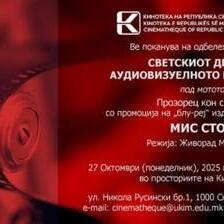 Во Кинотека македонските филмски класици по повод Светскиот ден на аудиовизуелното наследство