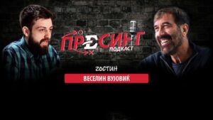 „ПРЕСИНГ“ – Ексклузивно со ВЕСЕЛИН ВУЈОВИЌ: За Вардар, за ривалитетот со Червар, за Лазаров, за состојбата во Србија, за Вучиќ и политичката ситуација…!