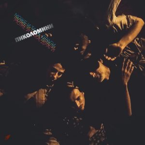 Нов албум на Пиколомини – промоција