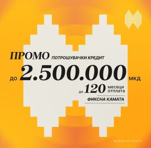 Халкбанк со промотивна понуда за потрошувачки кредит