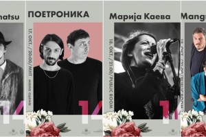 Вечерва почнува „ПМГ Рекордингс Фестивал 14“