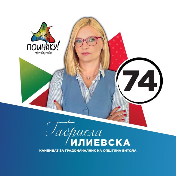 Габриела Илиевска по изборите: „Тргнав сама против сите се покажа дека партијата е тешко да се победи.“
