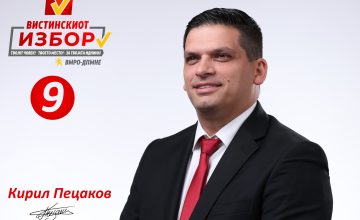 Кирил Пецаков: Економски силен Охрид, дигитален, модерен, зелен, со подобрена инфраструктура и зачуван статус во УНЕСКО