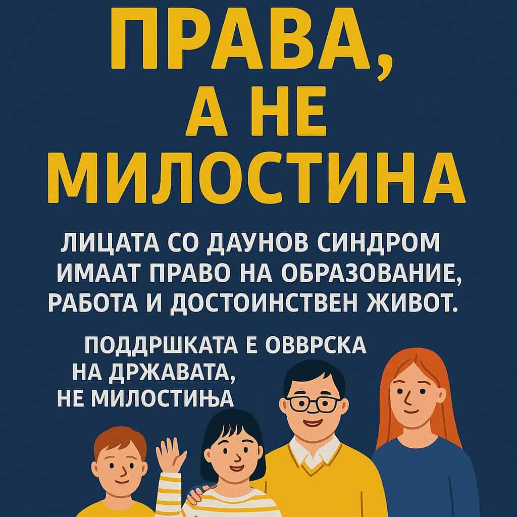 Родители на деца со попреченост утре ќе протестираат пред Собранието
