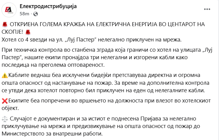 Луксузен хотел во центарот на Скопје крадел струја: Електродистрибуција пронајде нелегални кабли