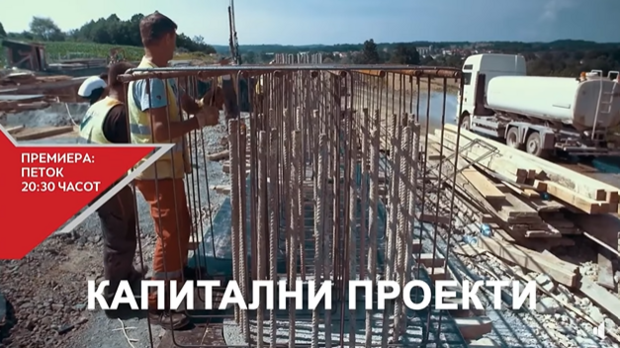 Најава за нова емисија од серијалот „Градиме да трае“