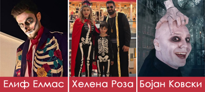 Како се маскираа Македонците за Halloween 2025? (фото+видео)