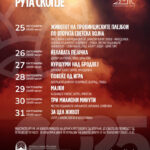 Седум хит-претстави од регионот  гостуваат на сцената на Драмски