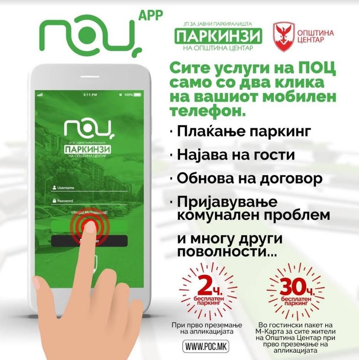 СЕ МЕНУВА НАЧИНОТ НА ПАРКИРАЊЕ ВО ЦЕНТАР Нов QR-код -плаќање за неколку секунди