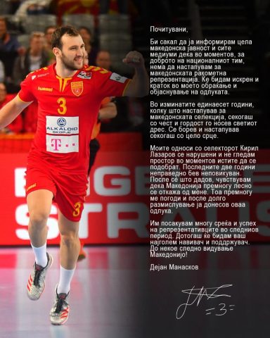 Манасков се повлекува од репрезентацијата поради нарушени односи со селекторот Лазаров