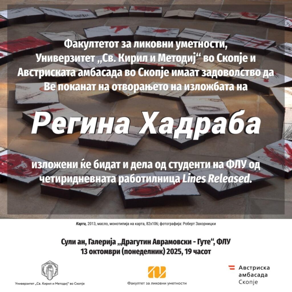 На ФЛУ австриска работилница и кинеско-македонска изложба