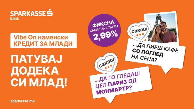 Како најлесно да си обезбедиш средства за апсолвентската екскурзија