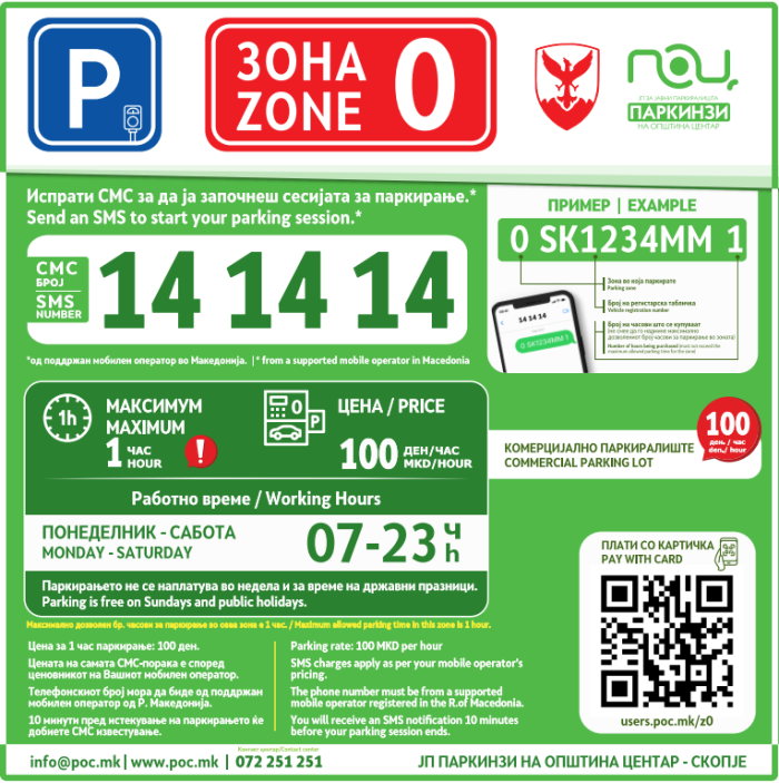 ЈП Паркинзи на Општина Центар со нови информативни табли и можност за плаќање со QR-код