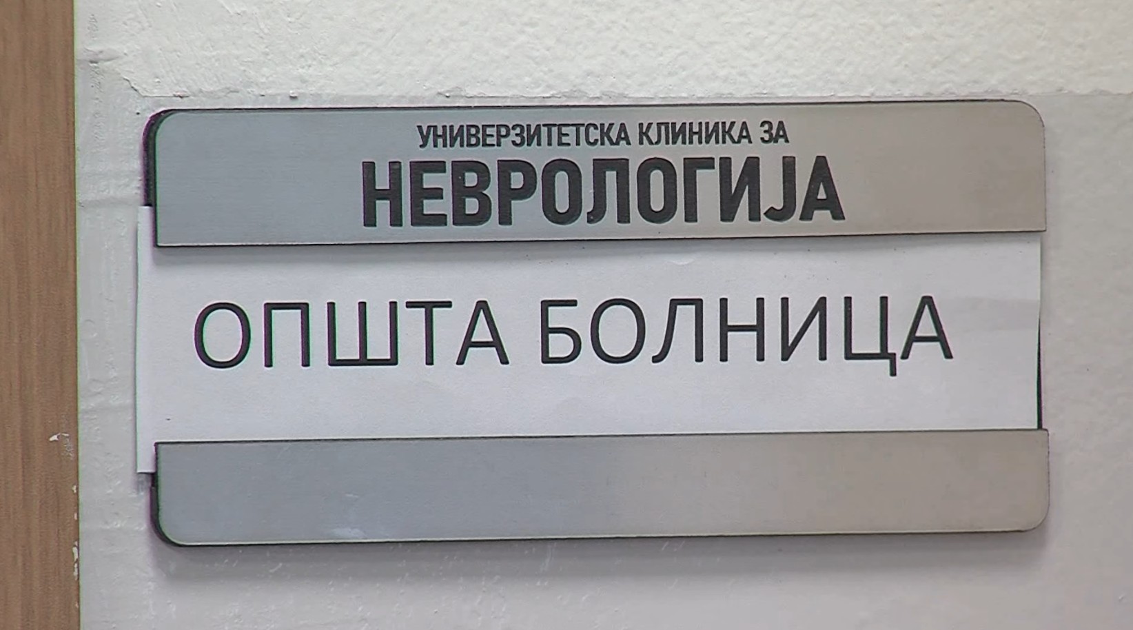 Мозочниот удар е најчеста причина за смрт во Македонија – за успешно лекување најважно е рано препознавање на знаците