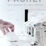 „Човек во размер – (ре)откривање  на јавен простор“ во КСП „Јадро“