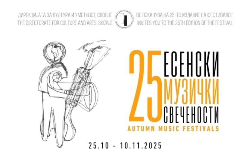 Од богатата програма на Фестивалот „Есенски музички свечености“