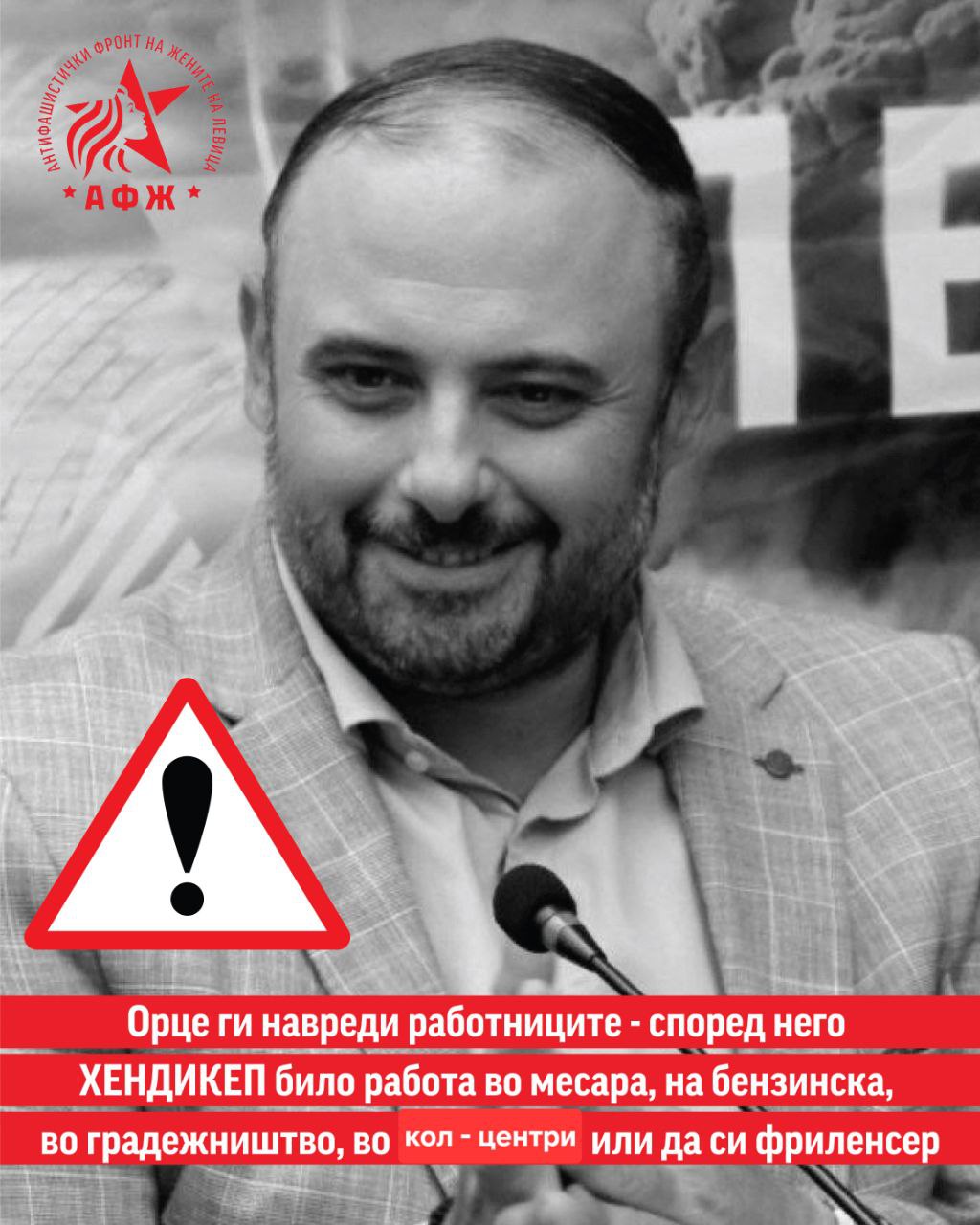 Левица: Орце ги навреди работниците – според него ХЕНДИКЕП било работа во месара, на бензинска, во градежништво, во кол – центри или да си фриленсер