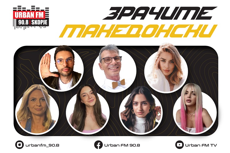 Урбан ФМ ја внесува македонската музика во градскиот пејзаж на Скопје