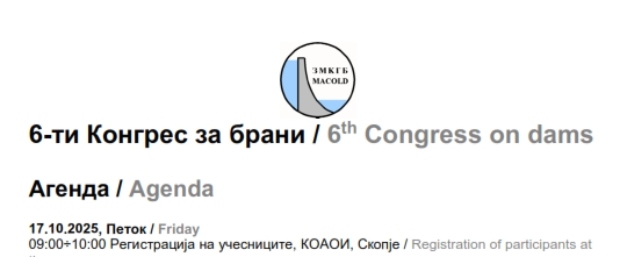 Конгрес за брани во Скопје