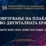 СЕПА како двигател на интеграцијата во ЕУ е главната тема на 16. конференција за плаќањата и пазарната инфраструктура