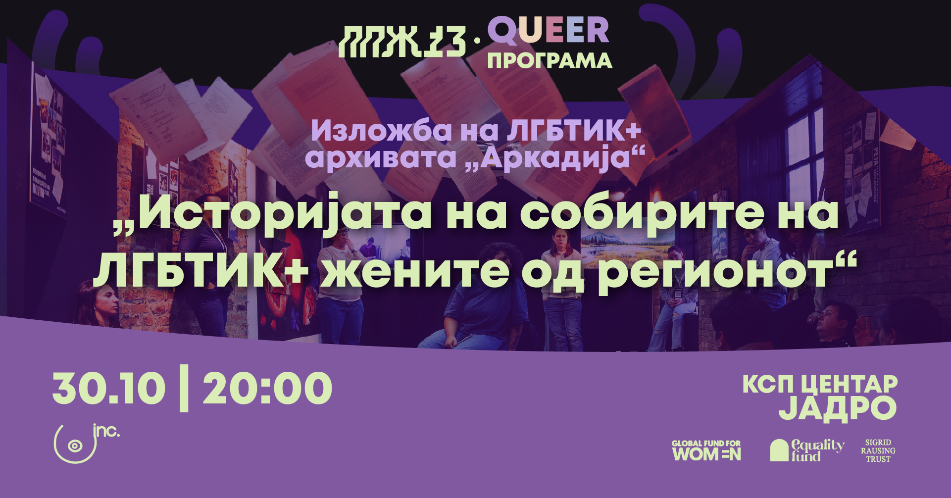 Отворање на QUEER програмата на ППЖ13 со изложбата „Историјата на собирите на ЛГБТИК+ жените од регионот”