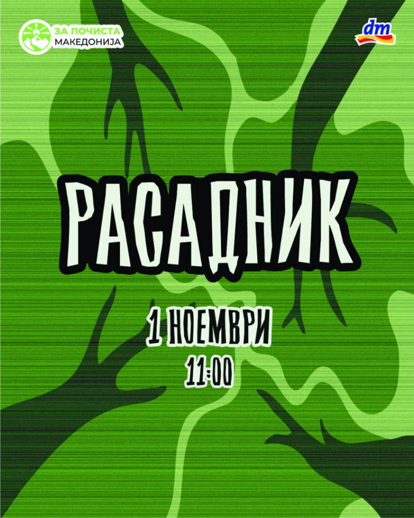 Волонтери од „За Почиста Македонија“ утре ќе го чистат Расадник