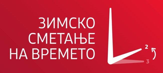 НОЌВА ПОЧНУВА ЗИМСКОТО СМЕТАЊЕ НА ВРЕМЕТО, 3 ЧАСОТ ЌЕ СЕ СМЕТА КАКО 2