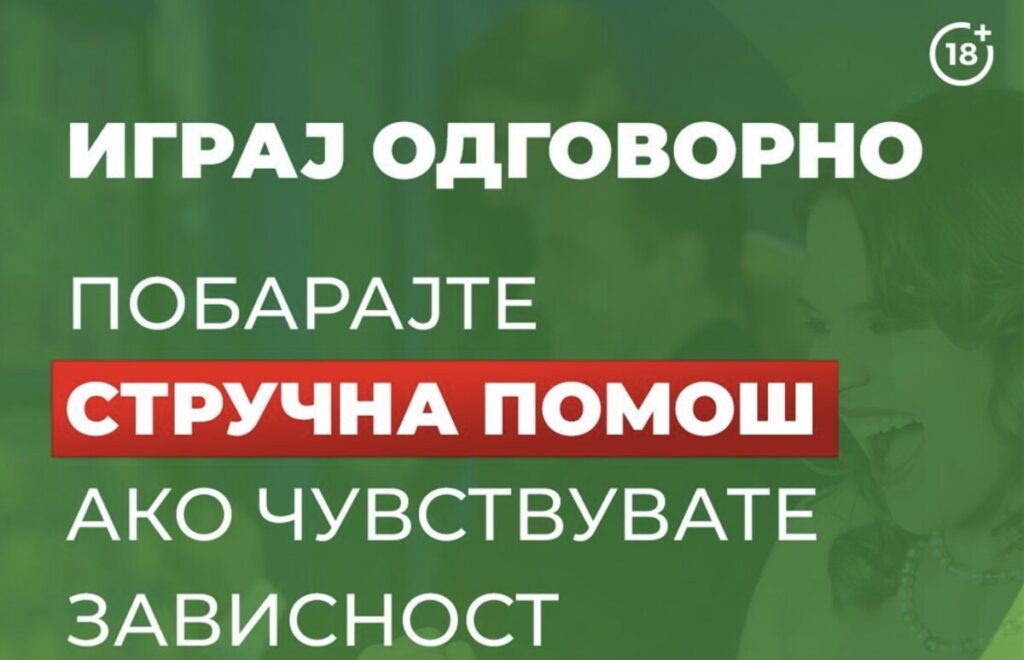Видеолотарија Касинос Австрија едуцира за одговорно играње: Играј одговорно – играта е забава, не ризик!