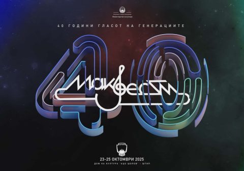 Три дена музика во Штип: „Макфест“ слави 40 години