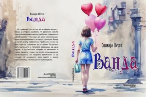 ОБЈАВЕН РОМАНОТ ЗА МЛАДИ „ВАНДА“ НА ХРВАТСКАТА ПИСАТЕЛКА СИЛВИЈА ШЕСТО