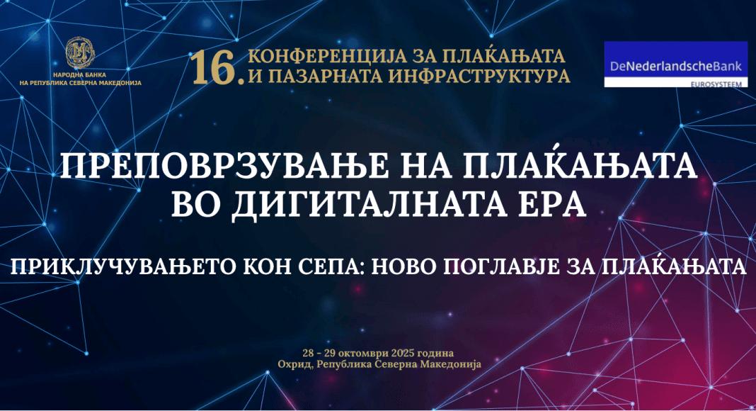 СЕПА како двигател на интеграцијата во ЕУ