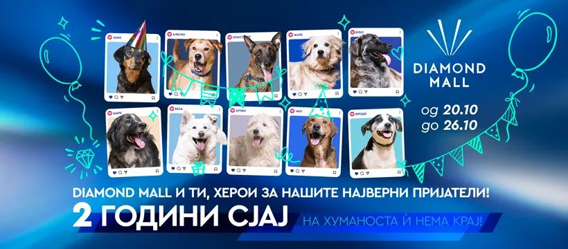 Diamond Mall ги повикува граѓаните заедно да го прослават вториот роденден и да донираат храна за бездомните животни