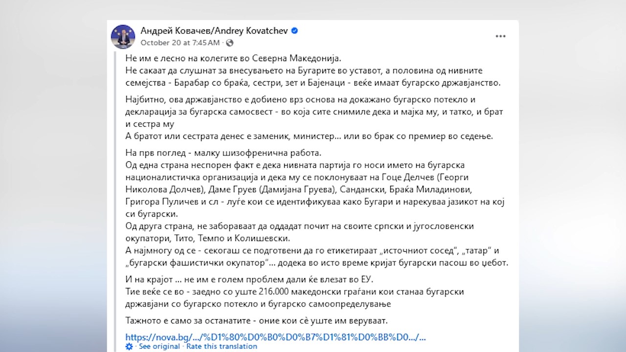 Ковачев: Македонците веќе се во ЕУ – 216.000 граѓани имаат бугарски пасоши