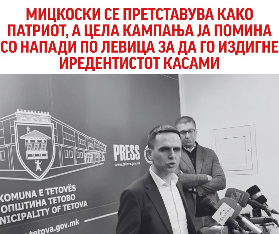 Левица: Мицкоски се претставува како патриот, а цела кампања ја помина со напади по Левица за да го издигне иредентистот Касами