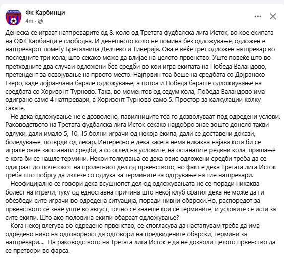 Карбинци обвинува: Трета лига Исток се претвора во фарса – секој си одлужува натпревар кога сака, ФФМ мора итно да реагира