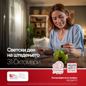 КБ Прво пензиско друштво го одбележа Светскиот ден на штедењето со порака за сигурна иднина