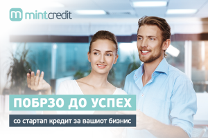 Ново од Минт Кредит – поддршка за стартапите