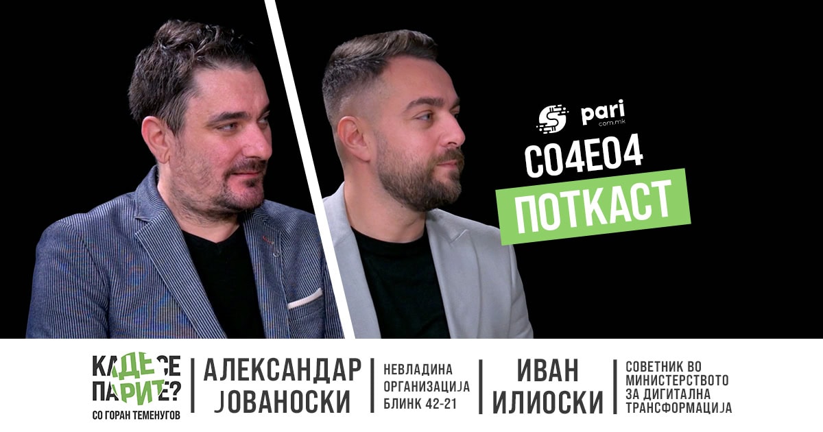 Дигитални општини, реална транспарентност? Јованоски и Илиоски дебатираат во „Каде се парите?“