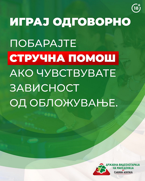 Играј одговорно – играта е забава, не ризик!