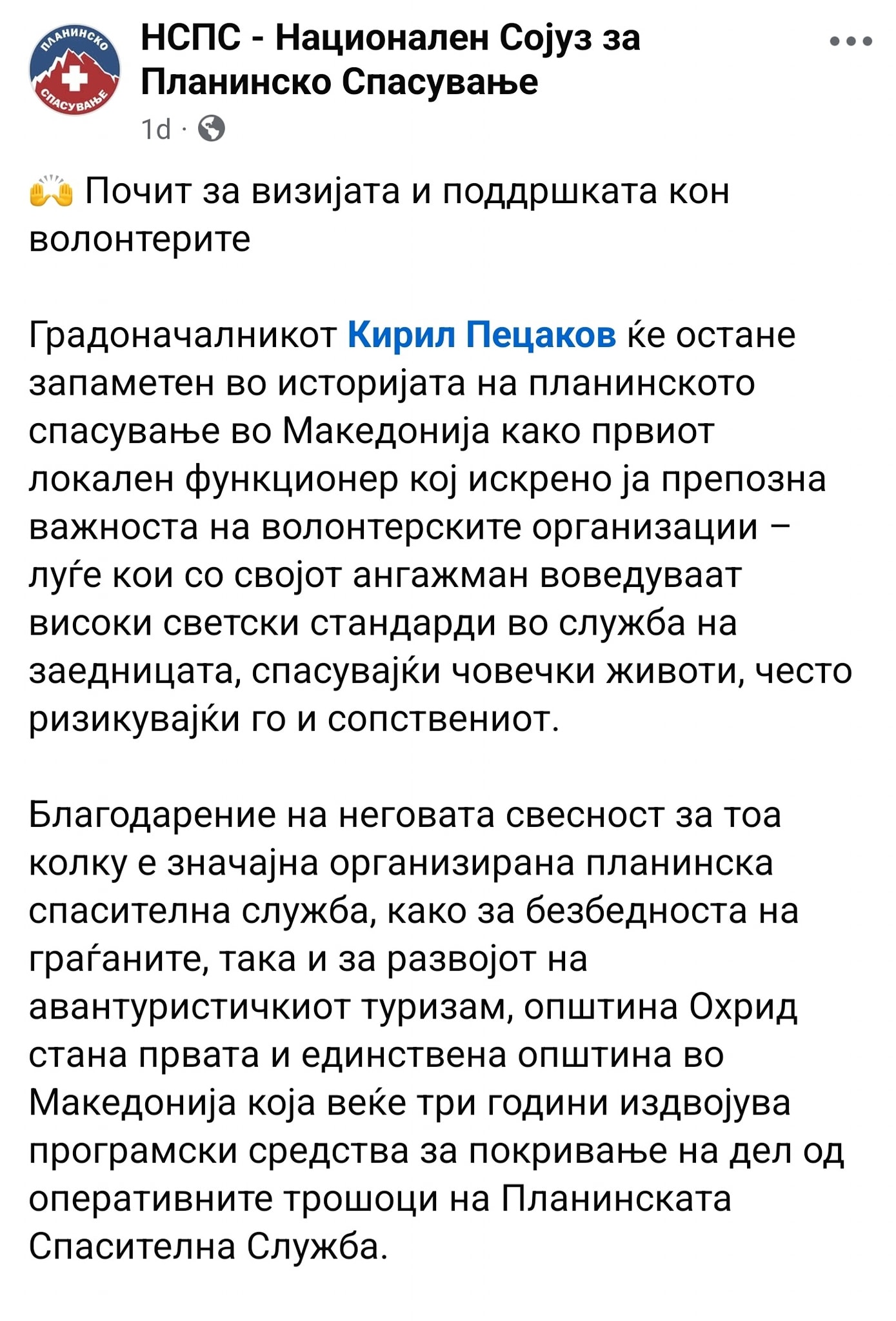 Пецаков: Нашата мисија е да го подигнеме волонтерството на повисоко ниво, бидејќи тоа е клучот за просперитетна иднина