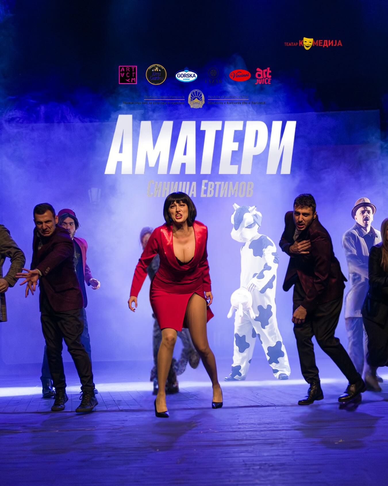 „Аматери“ на Синиша Евтимов во Театар Комедија