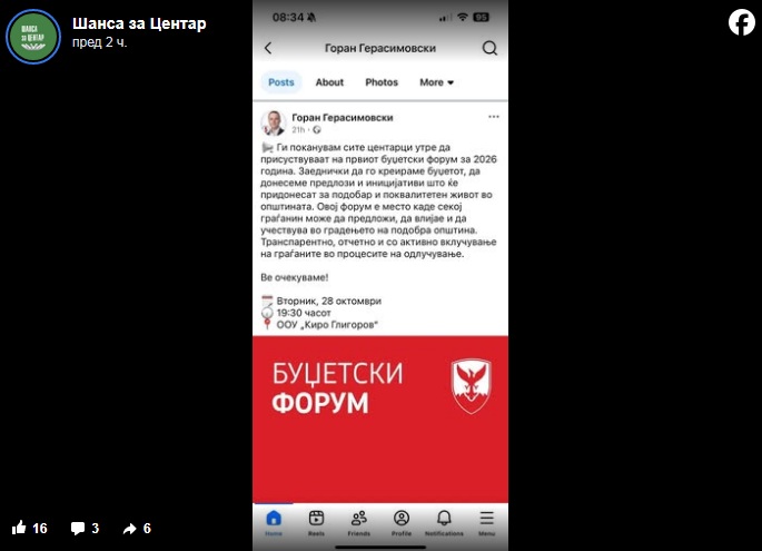 ШАНСА ЗА ЦЕНТАР УДРИ ПО ГЕРАСИМОВСКИ: Прво прескапи игралишта, па ископи од илјадници евра како да се за ископ на дијаманти