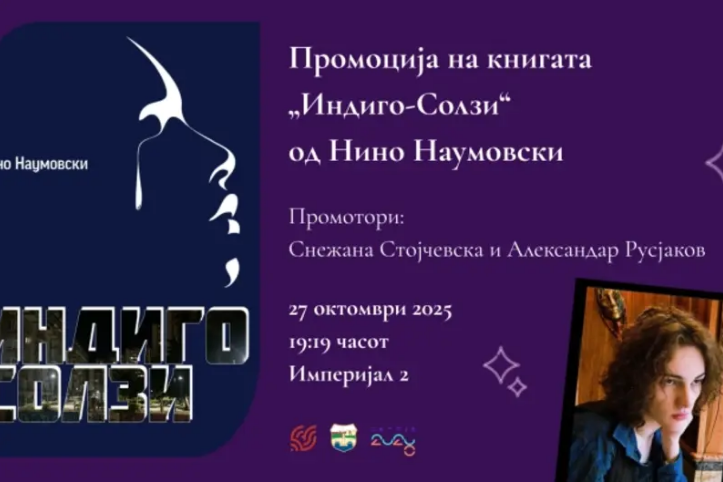Промоција на книгата „Индиго солзи“ од Нино Наумовски во КИЦ