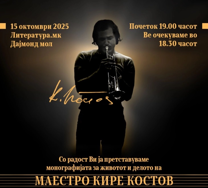 Промоција на монографија за маестро Кире Костов
