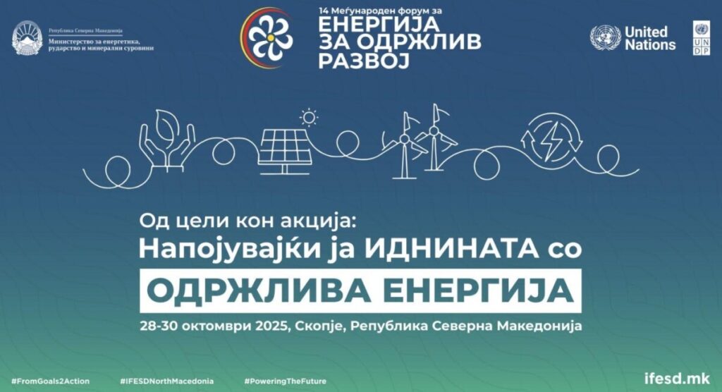 Македонија домаќин на најголемиот светски собир за одржлива енергија