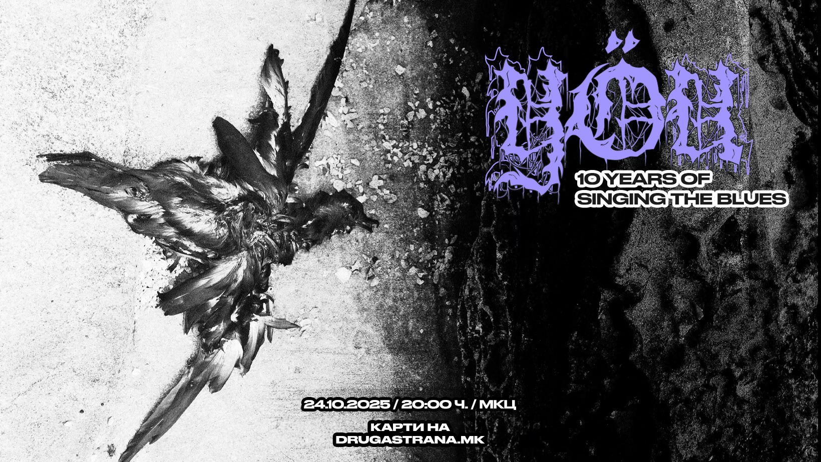 „YÖU“ со концерт и гости во МКЦ слават 10 години постоење