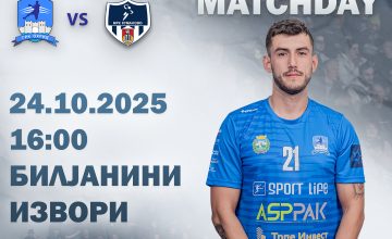 ГРК Охрид ја пречекува екипата на Куманово