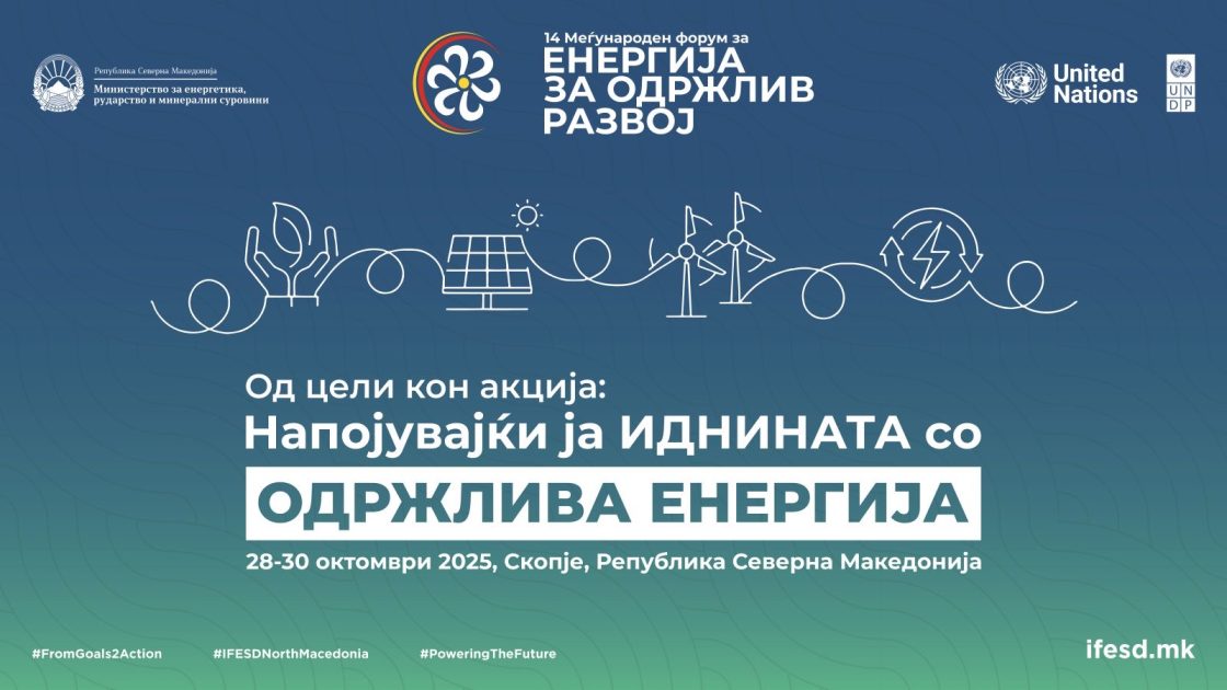 СКОПЈЕ ВО ФОКУСОТ НА СВЕТСКАТА ЕНЕРГЕТИКА: Повеќе од 1000 пријавени учесници од над 70 земји на глобалниот форум за одржлива енергија IFESD-14