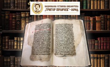 Пчињското евангелие од XVI век повторно во НУ Библиотека „Григор Прличев“ Охрид
